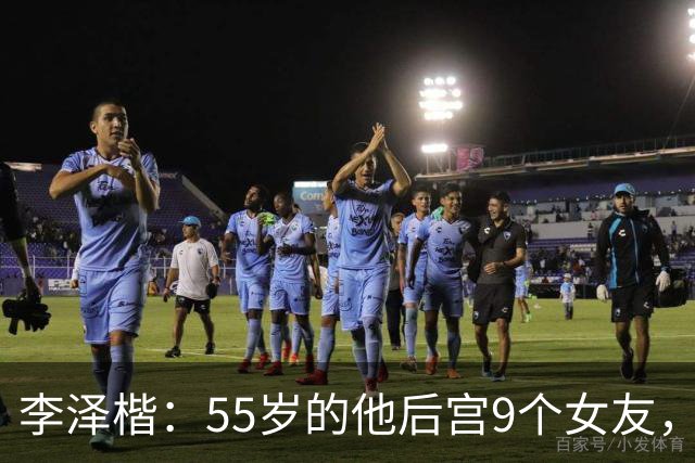 李泽楷：55岁的他后宫9个女友，偏爱小女友生3子， 只恋爱不结婚